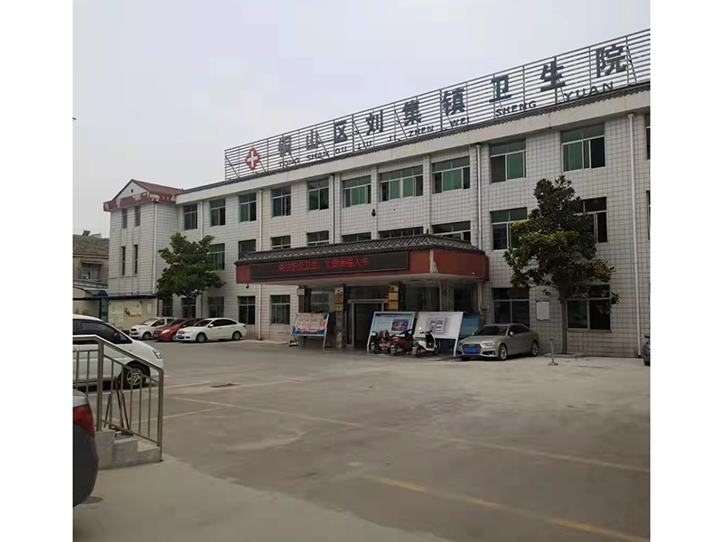 銅山區劉集鎮衞生院