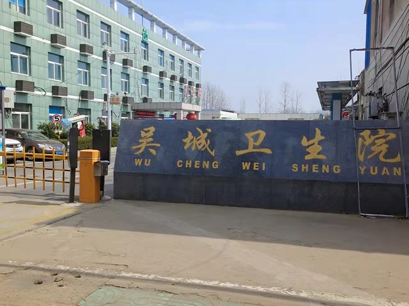 淮安市淮隂區吳城衞生院