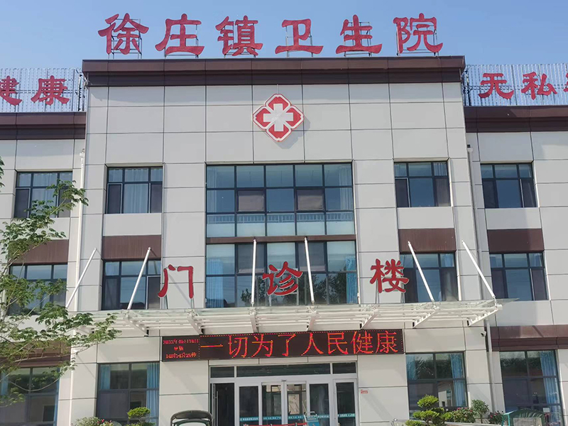 莘縣徐莊衞生院